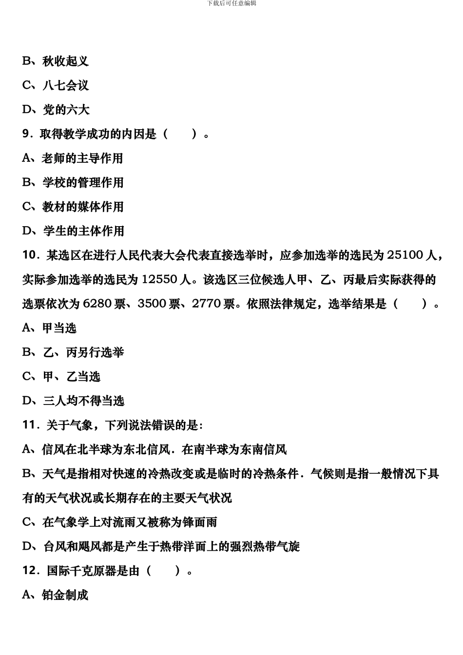 黄南藏族自治州尖扎县2024年公务员考试《行政职业能力测验》考前冲刺试卷含解析_第3页