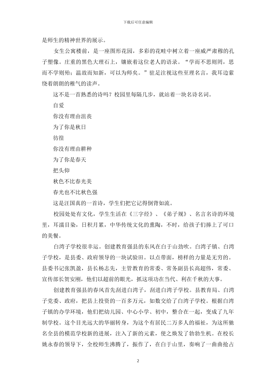 黄土高原的一簇教育奇葩_第2页