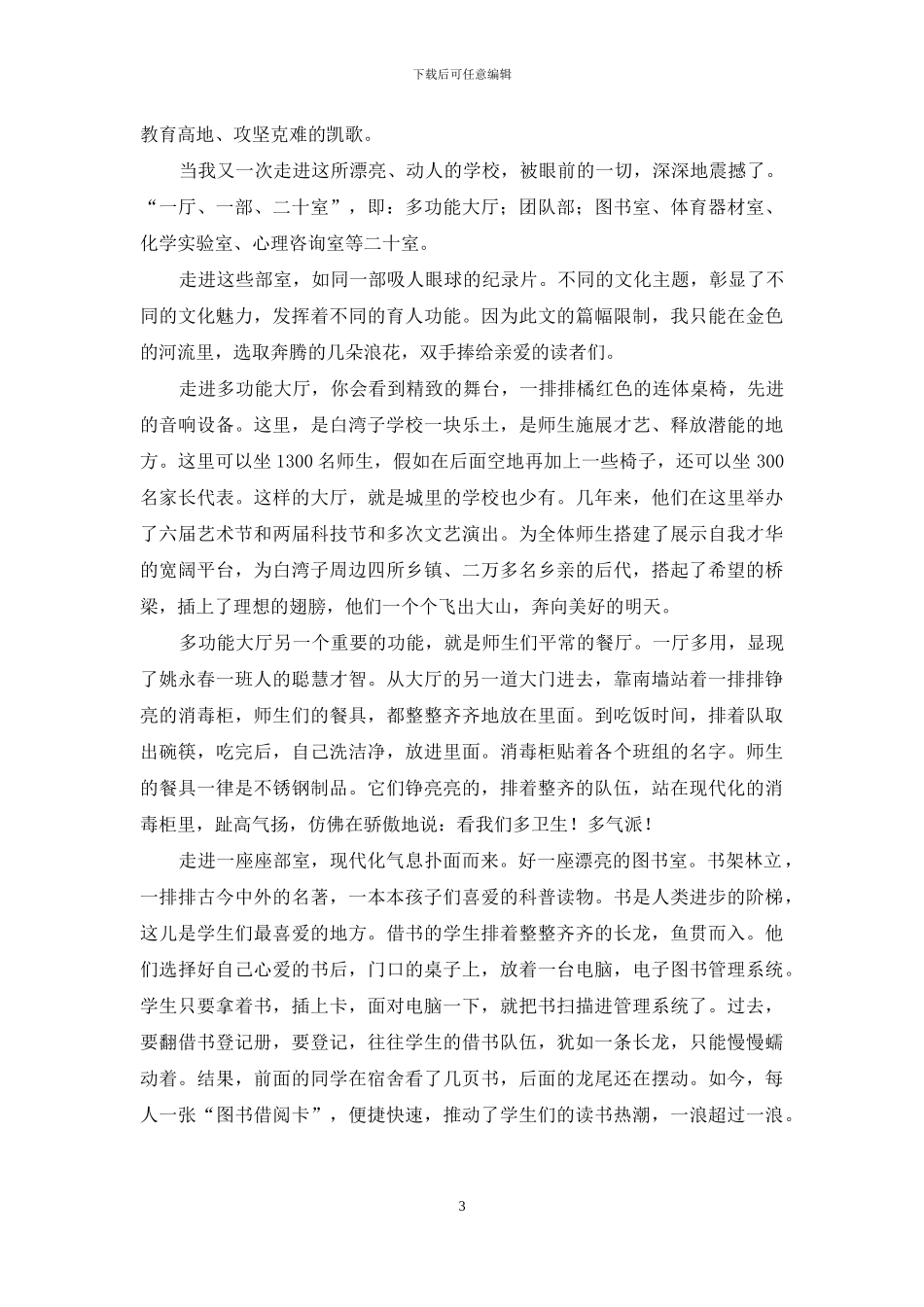 黄土高原的一簇教育奇葩_第3页