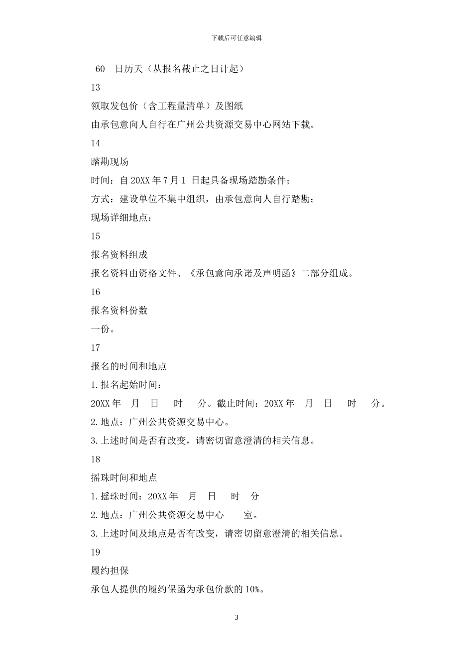 黄埔区育蕾幼儿园天台综合会议室改造工程_第3页