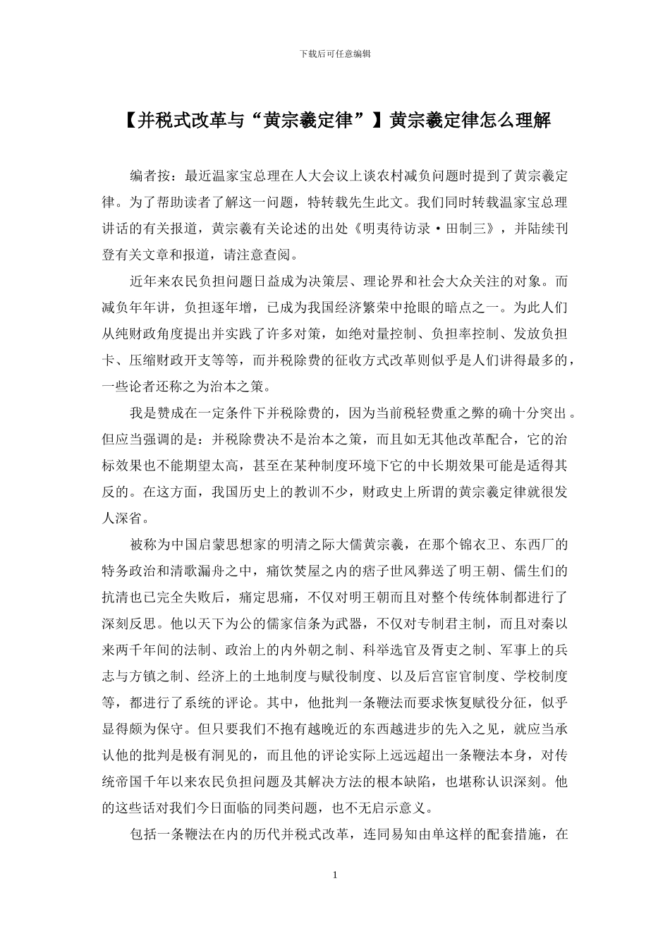 黄宗羲定律怎么理解_第1页