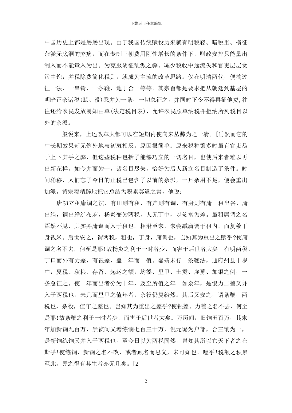 黄宗羲定律怎么理解_第2页