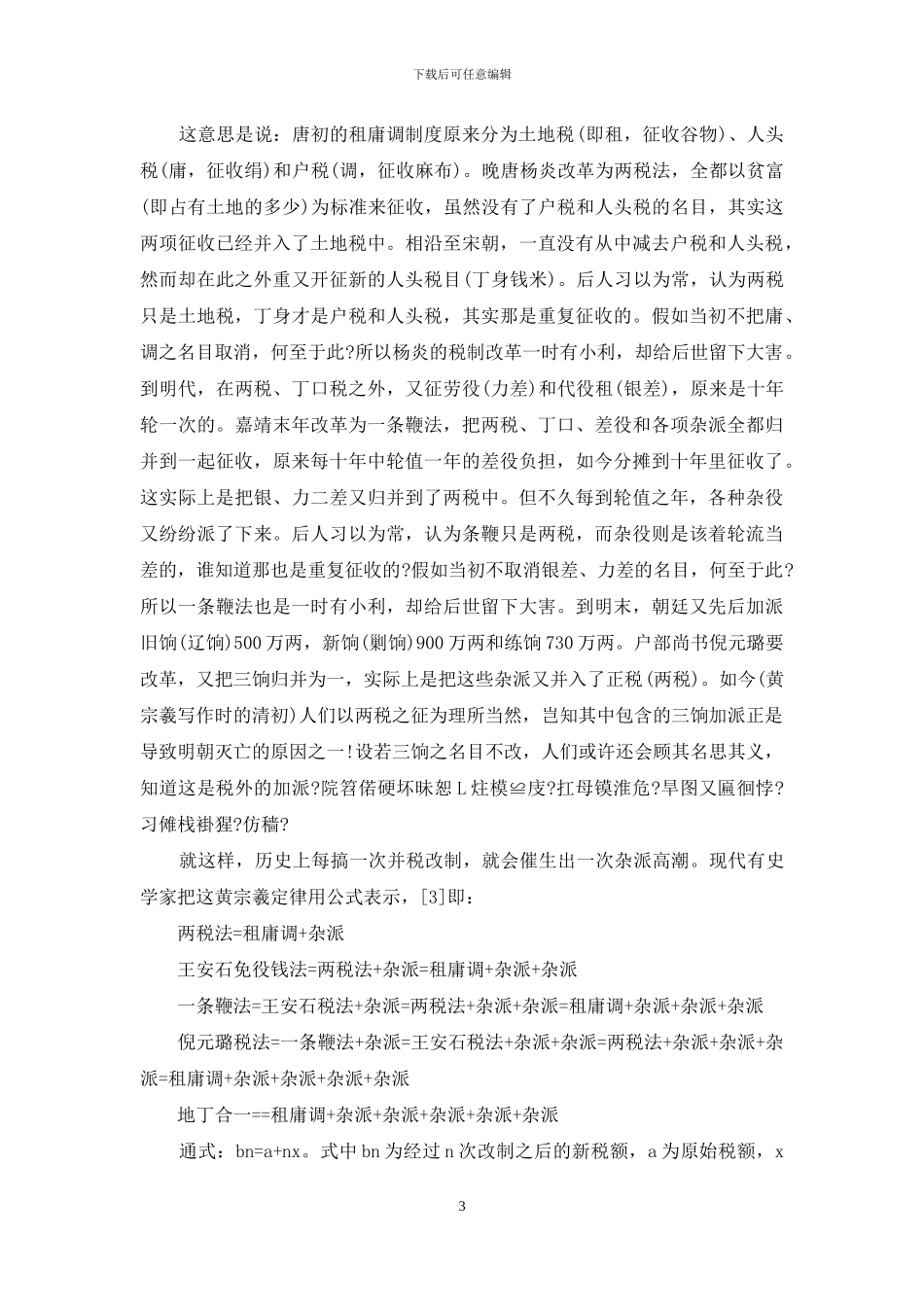 黄宗羲定律怎么理解_第3页