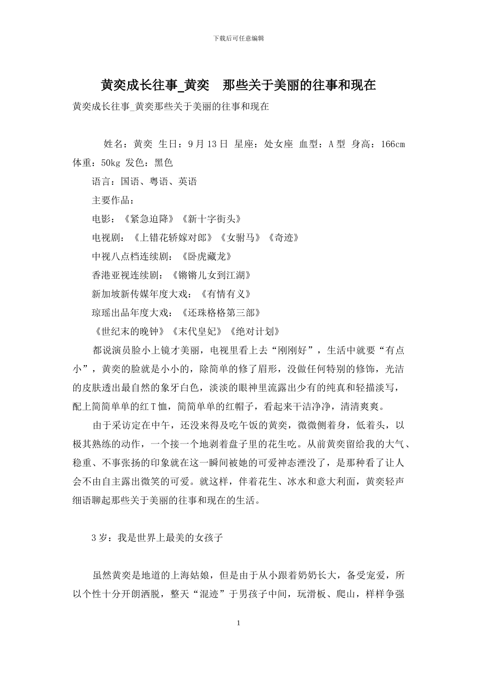 黄奕成长往事-黄奕-那些关于美丽的往事和现在_第1页