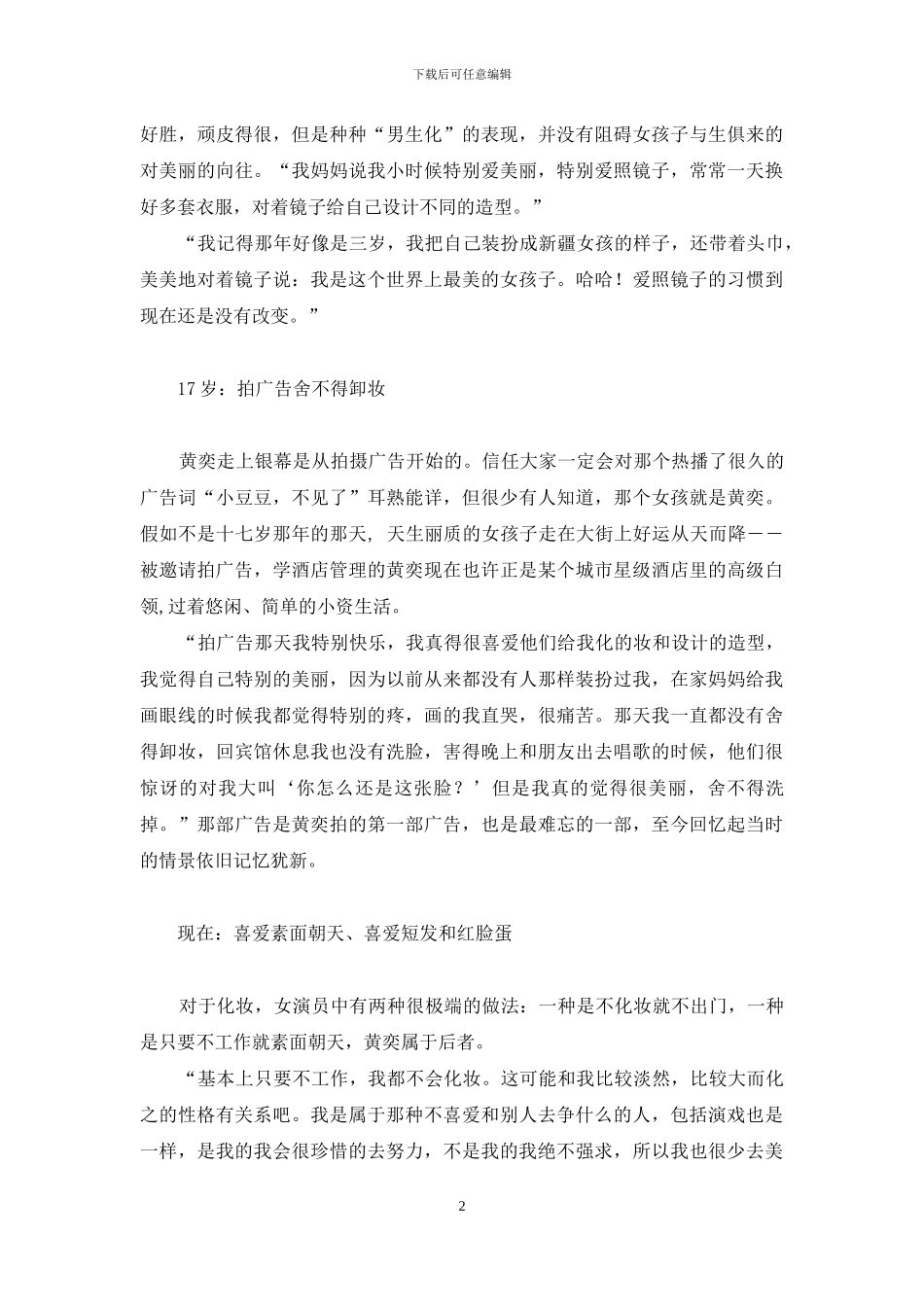 黄奕成长往事-黄奕-那些关于美丽的往事和现在_第2页