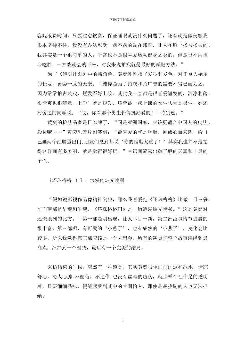 黄奕成长往事-黄奕-那些关于美丽的往事和现在_第3页