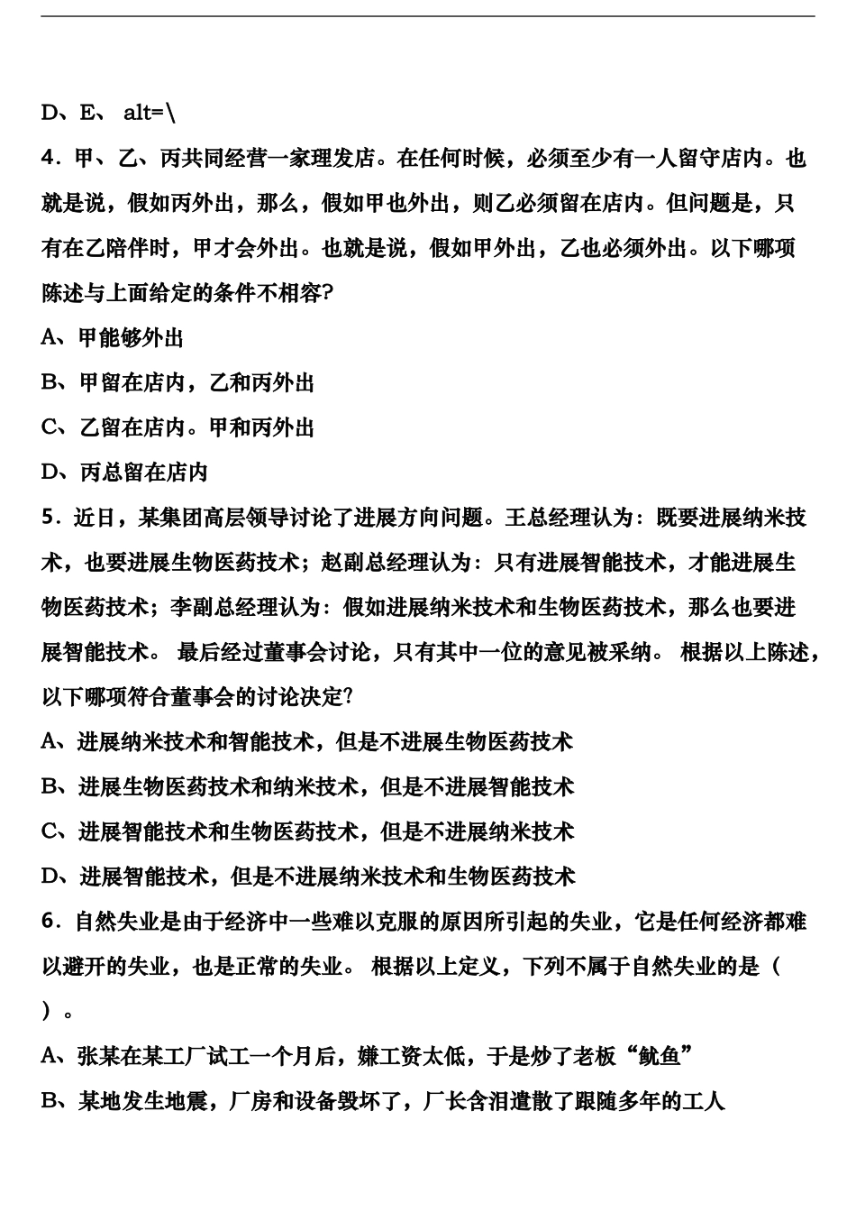 黄平县2024年公务员考试《行政职业能力测验》巅峰冲刺试卷含解析_第2页