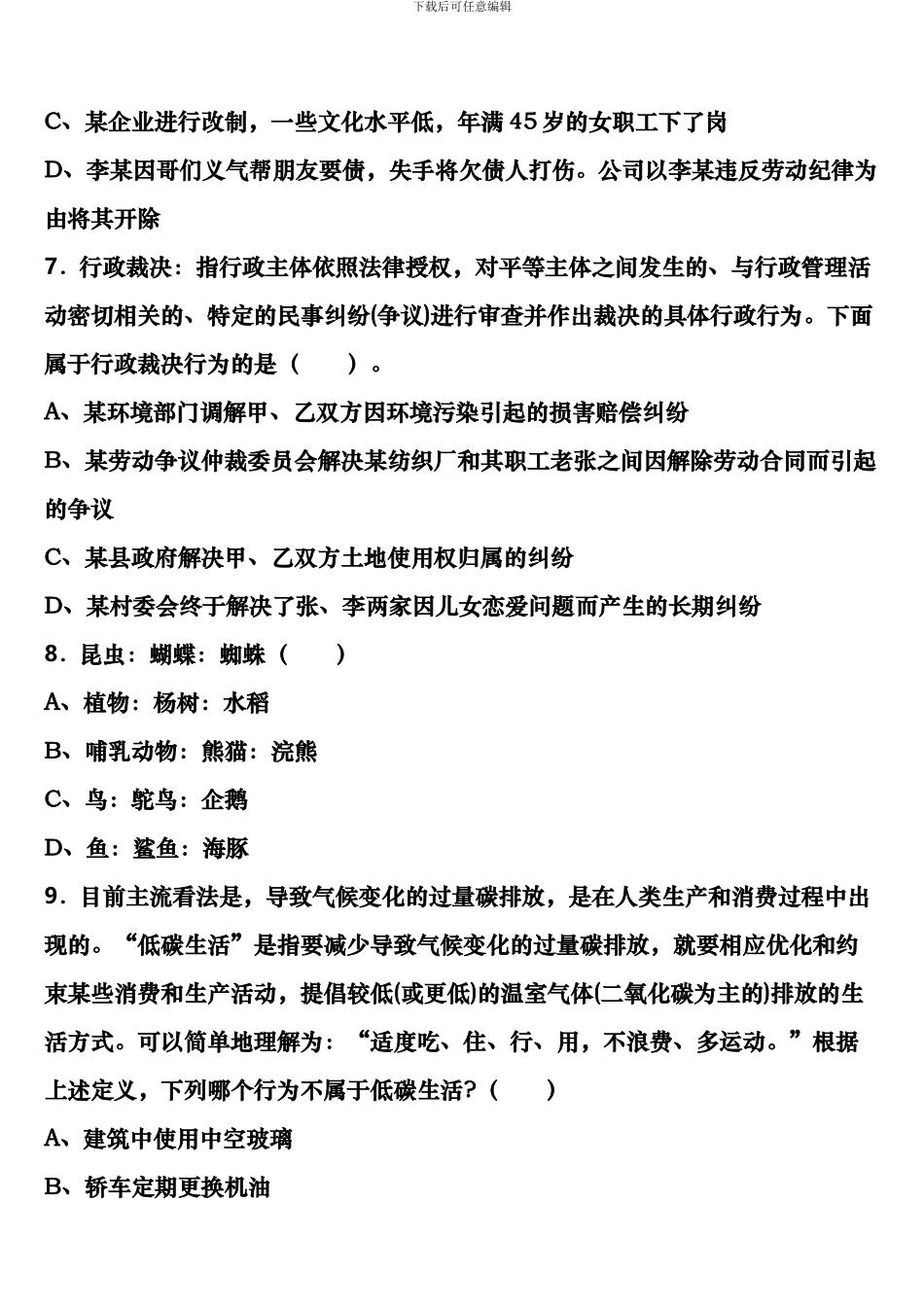 黄平县2024年公务员考试《行政职业能力测验》巅峰冲刺试卷含解析_第3页