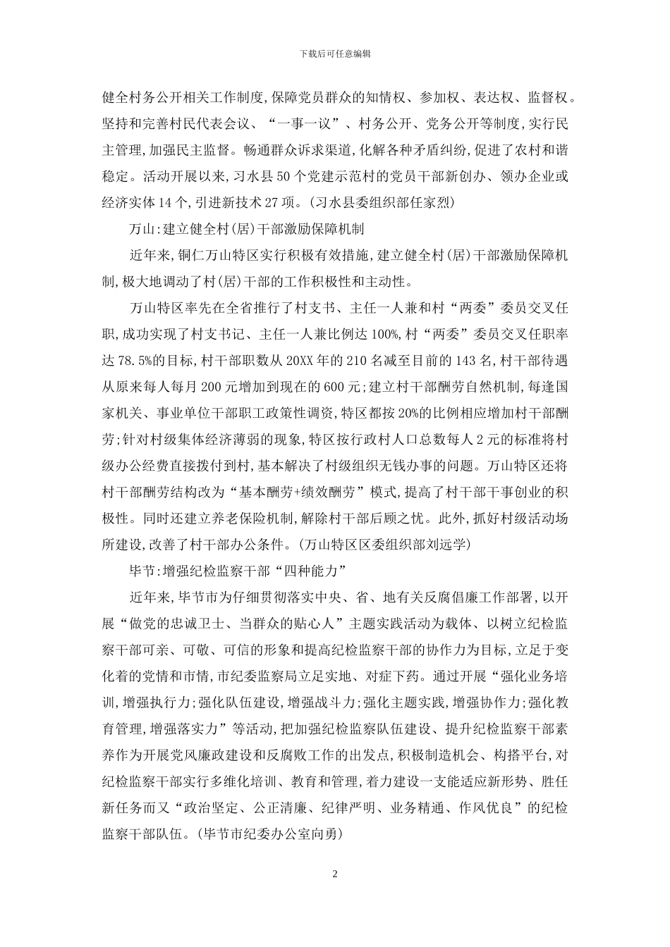 黄平-“远程教育平台”帮助农民致富增收等_第2页