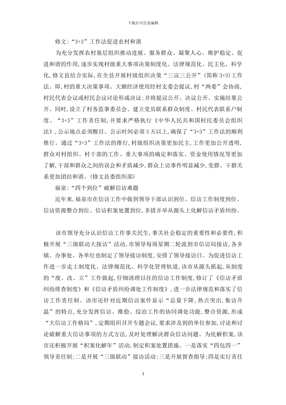 黄平-“远程教育平台”帮助农民致富增收等_第3页