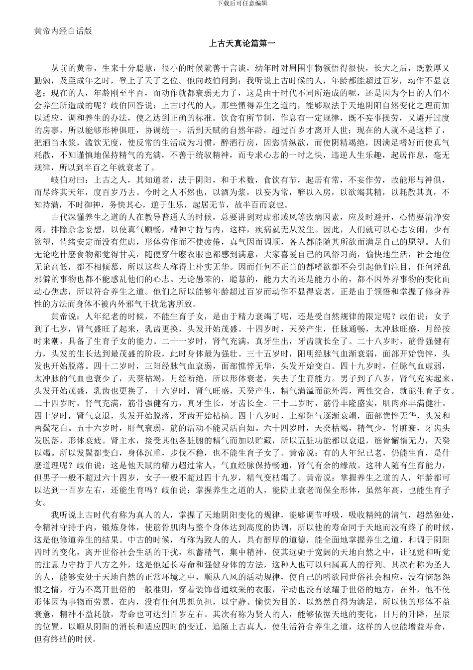 黄帝内经白话版_第1页