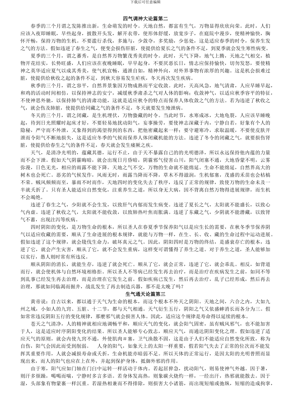 黄帝内经白话版_第2页