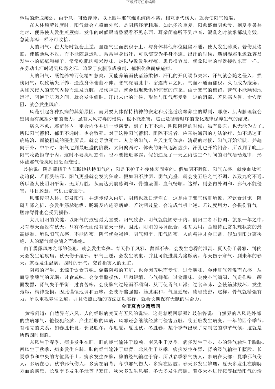 黄帝内经白话版_第3页