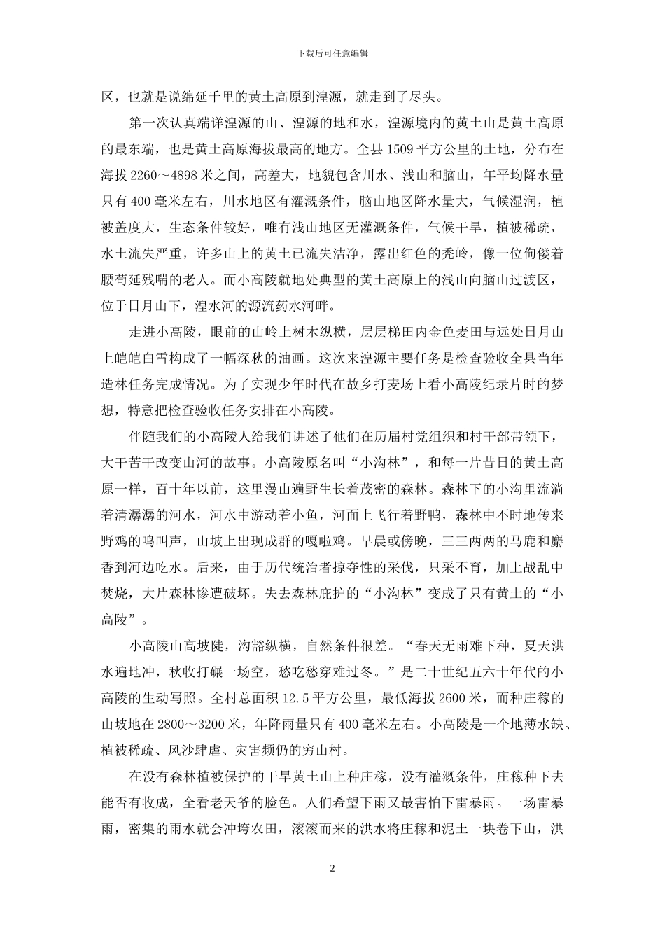 黄土地上的绿色典范_第2页