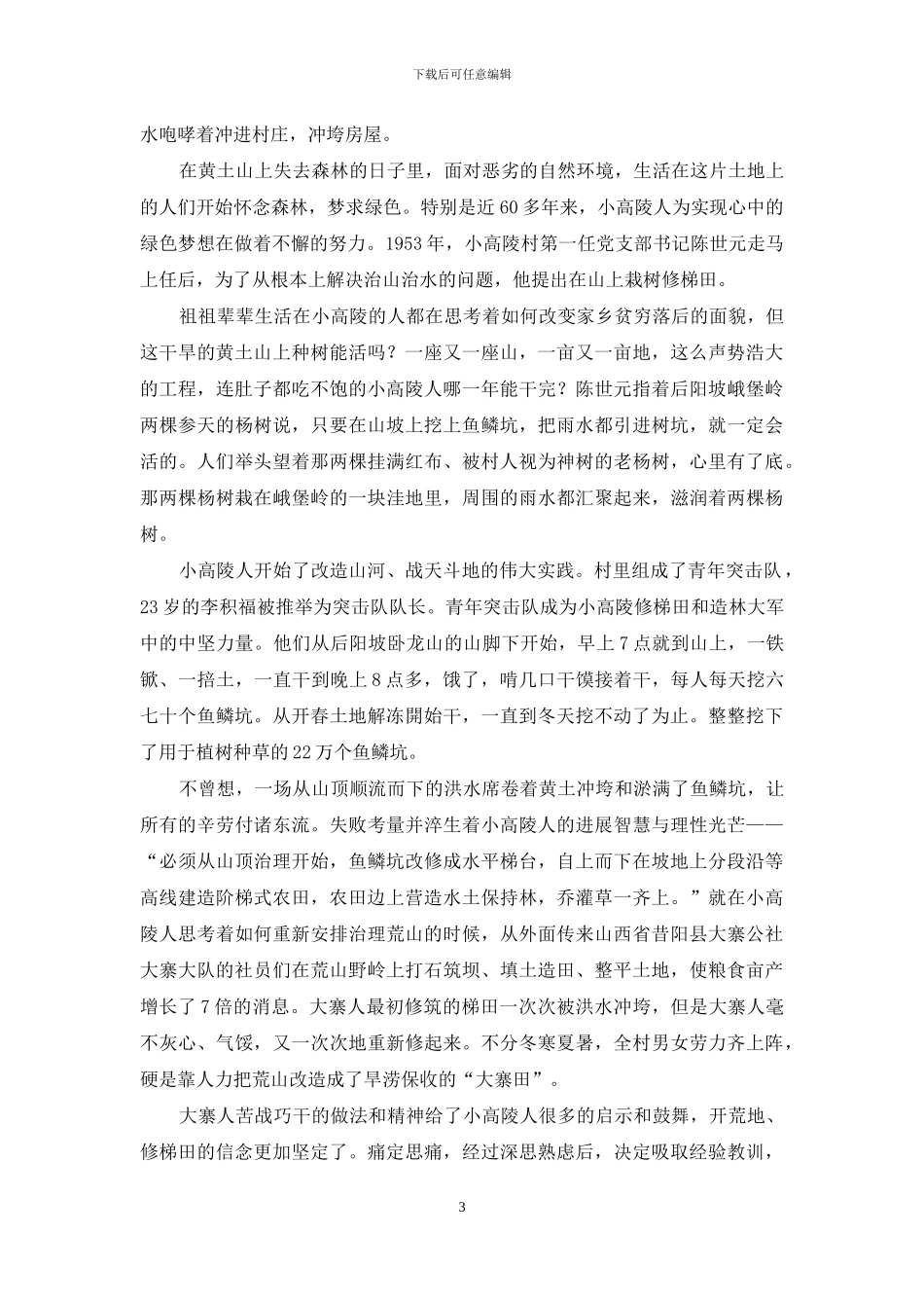 黄土地上的绿色典范_第3页