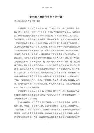黄土地上的绿色典范