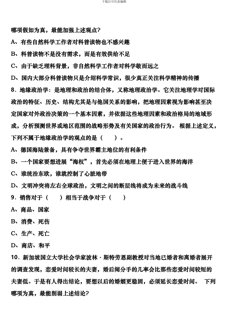 黄冈市团风县2024年公务员考试《行政职业能力测验》预测试题含解析_第3页