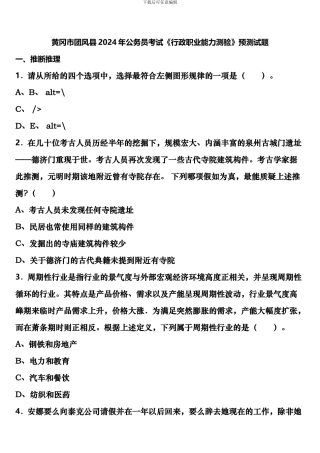 黄冈市团风县2024年公务员考试《行政职业能力测验》预测试题含解析