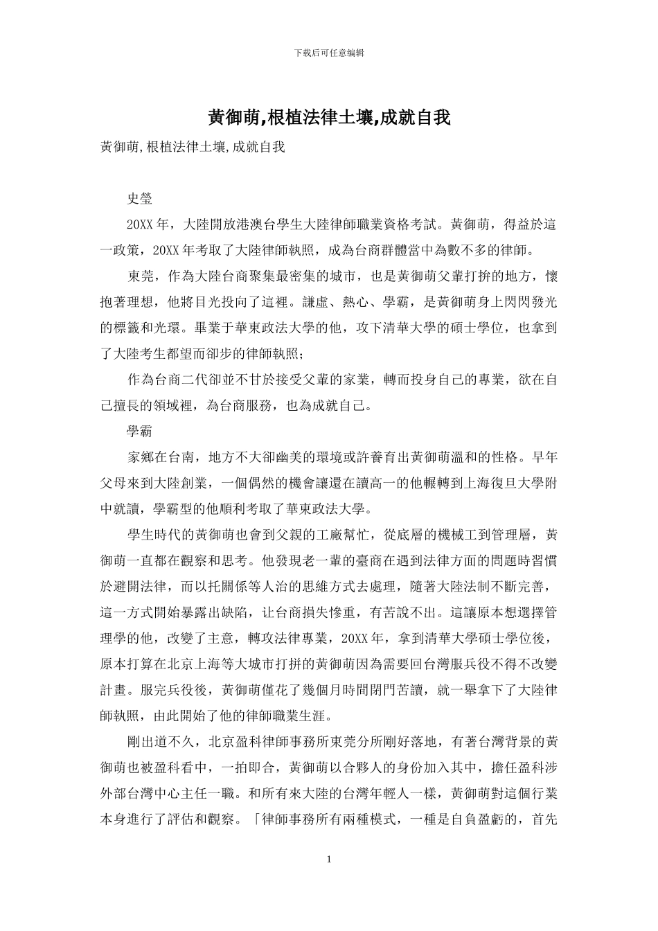 黄御萌-根植法律土壤-成就自我_第1页