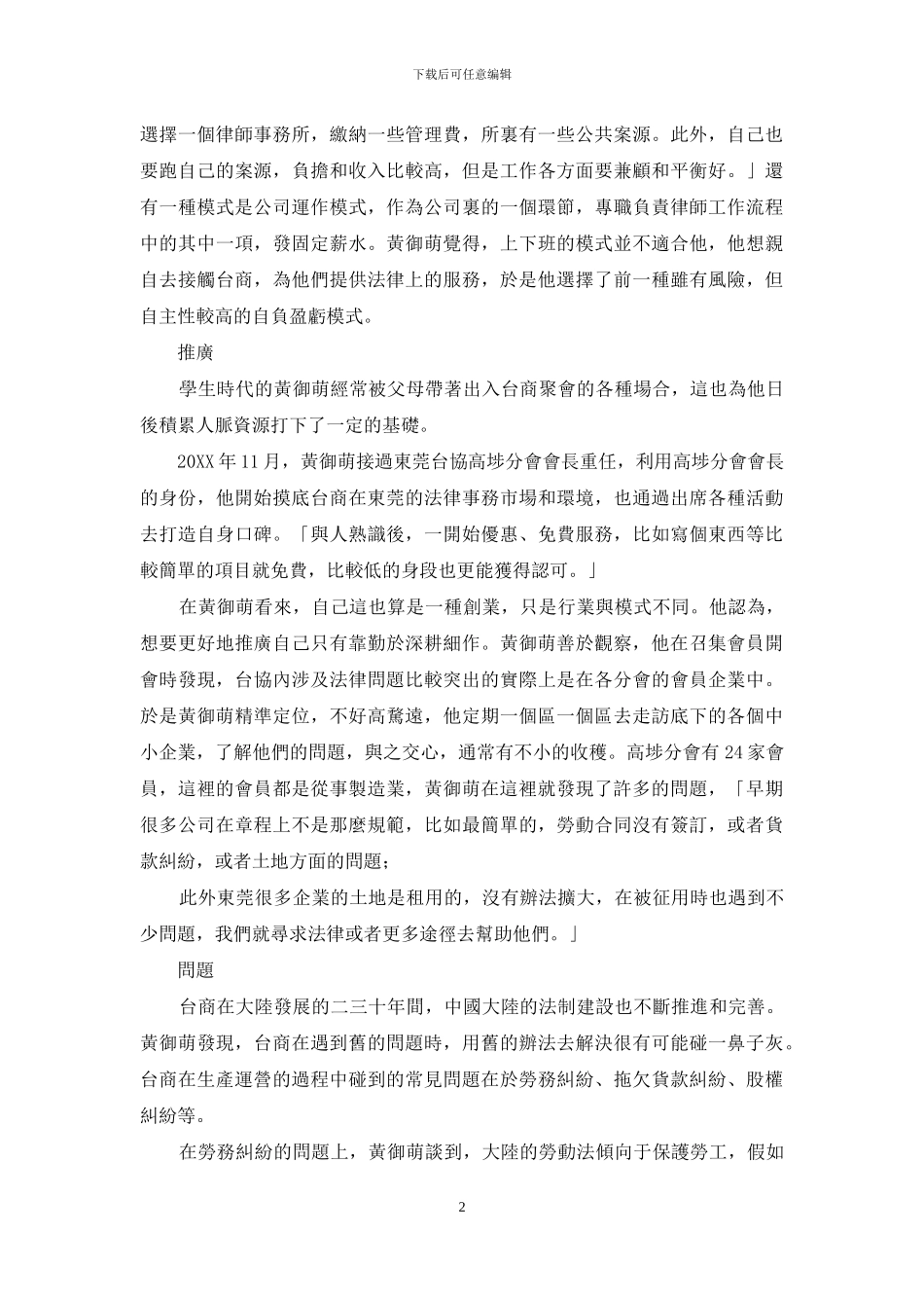 黄御萌-根植法律土壤-成就自我_第2页