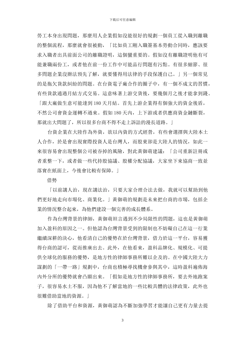 黄御萌-根植法律土壤-成就自我_第3页