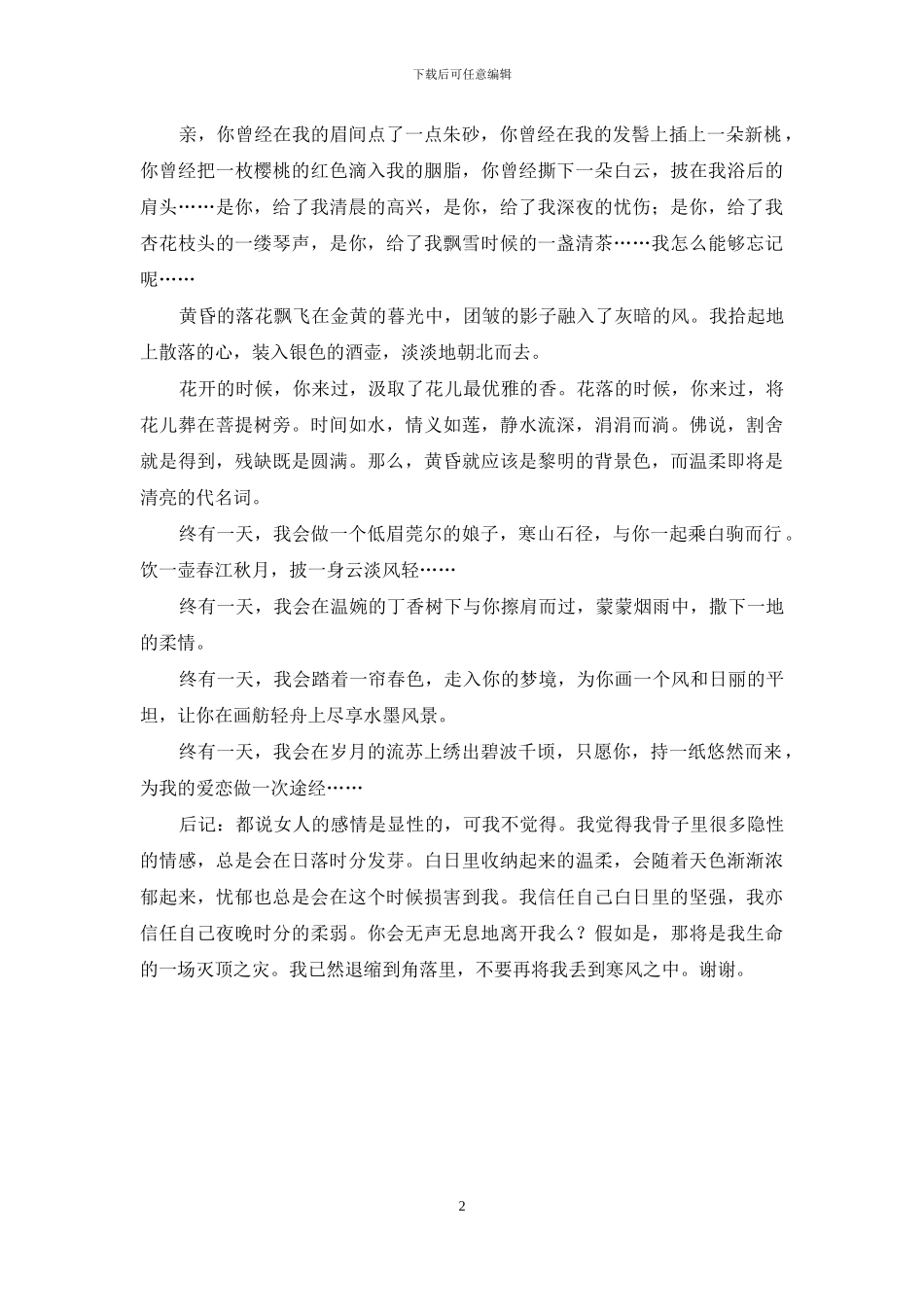 黄昏的温柔-温柔的黄昏_第2页