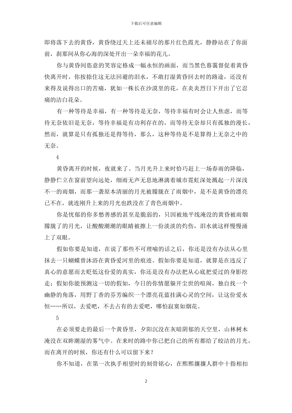 黄昏-夜未央-夜未央_第2页