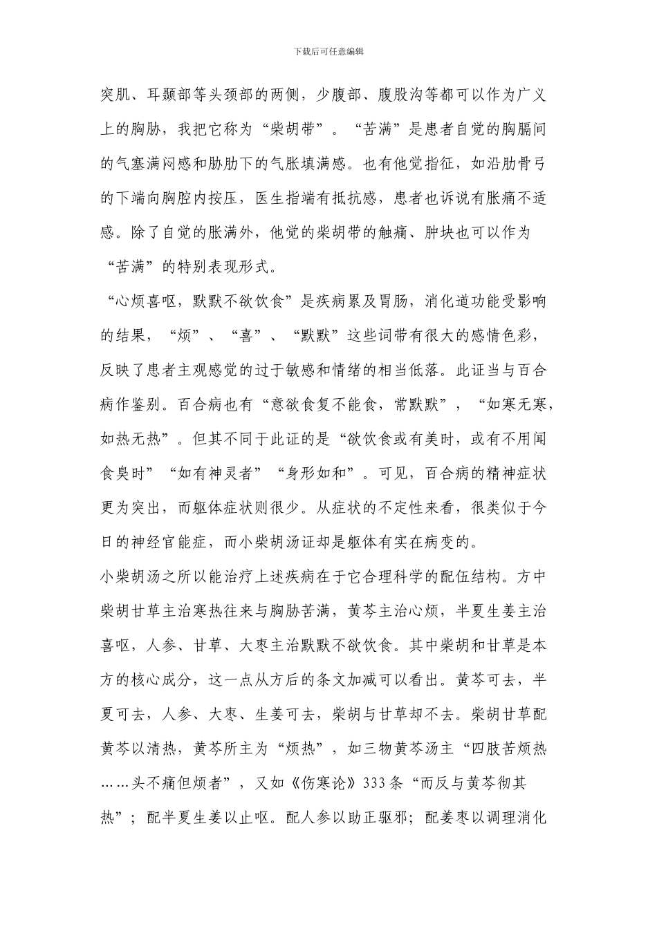 黄煌教授经方杂谈_第2页