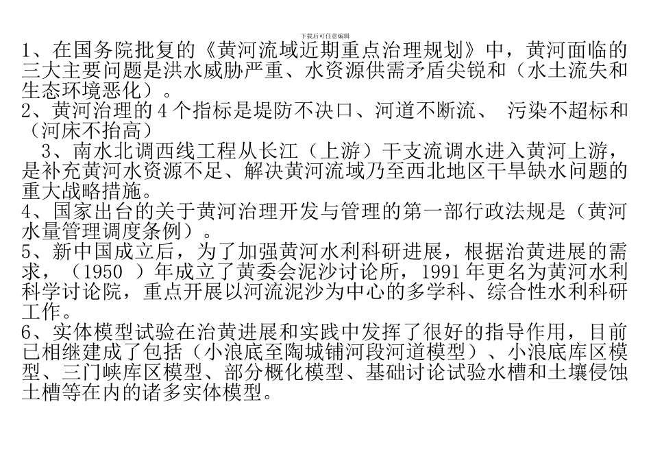 黄河知识试题_第1页