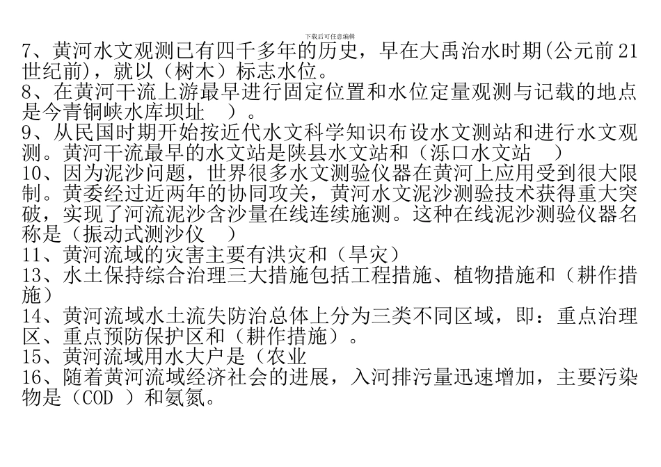 黄河知识试题_第2页