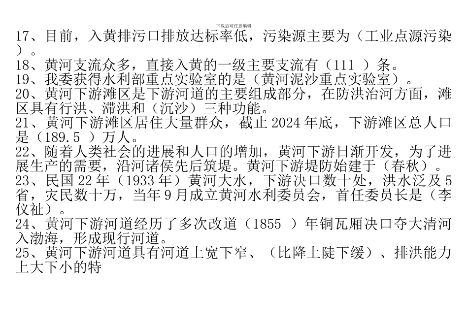 黄河知识试题_第3页