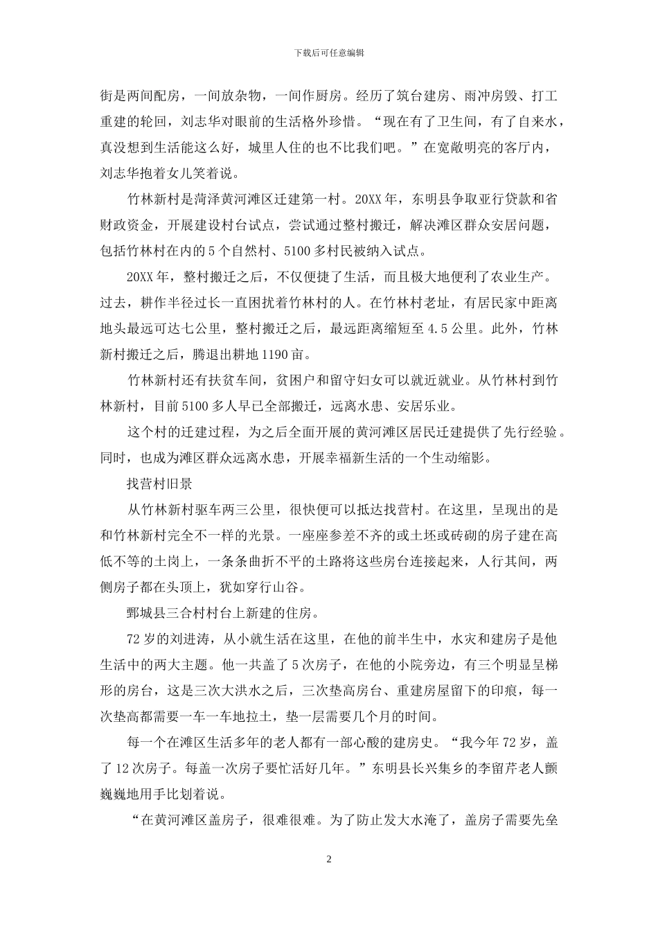 黄河滩区迁建记：从水患村到幸福村_第2页