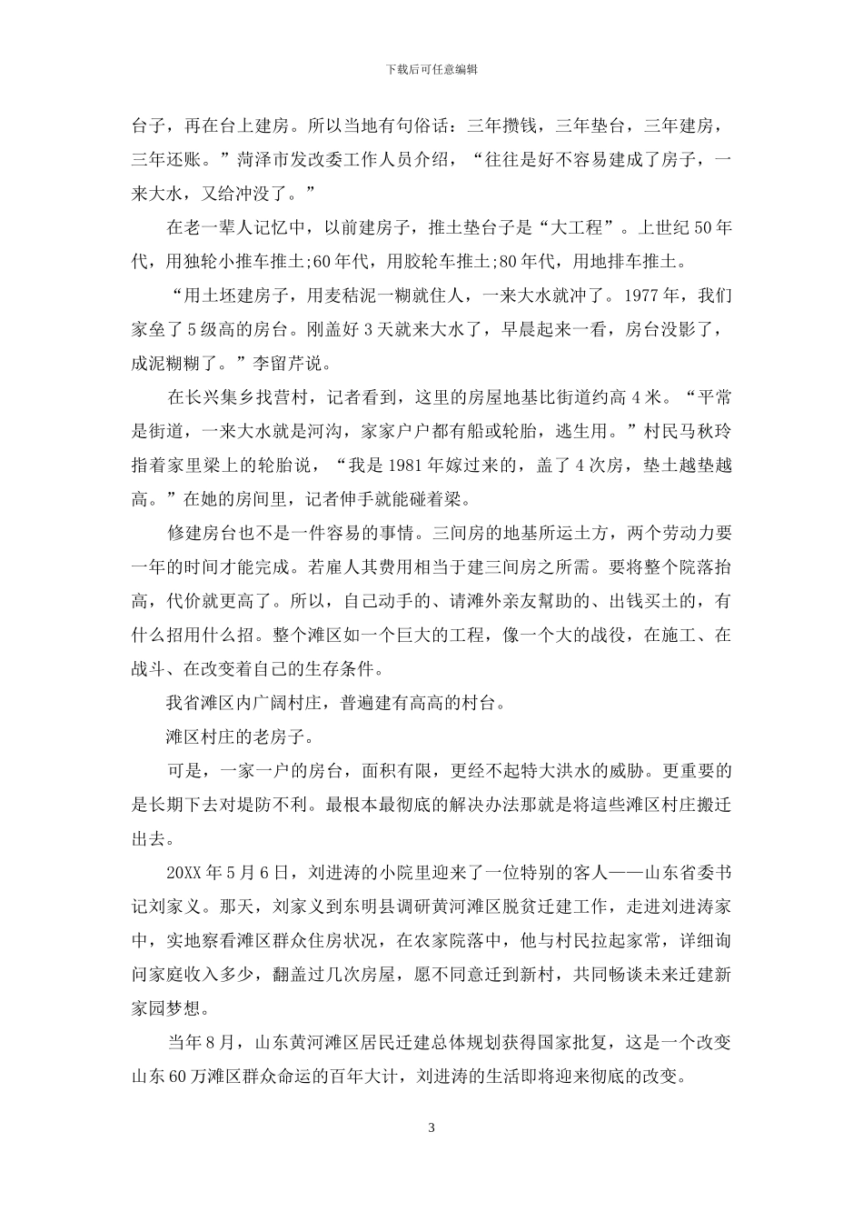 黄河滩区迁建记：从水患村到幸福村_第3页