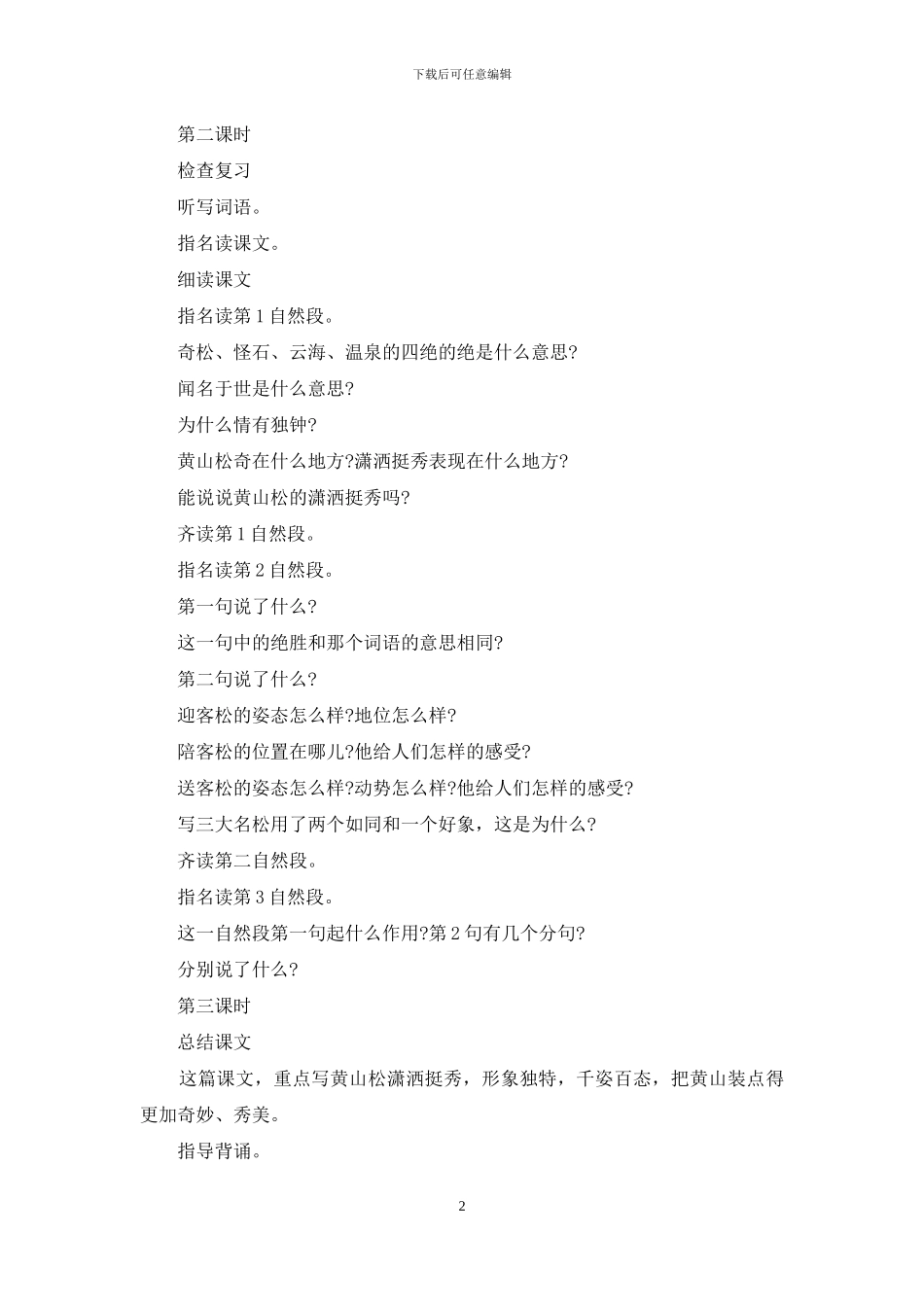 黄山松奇教师教学设计投稿_第2页
