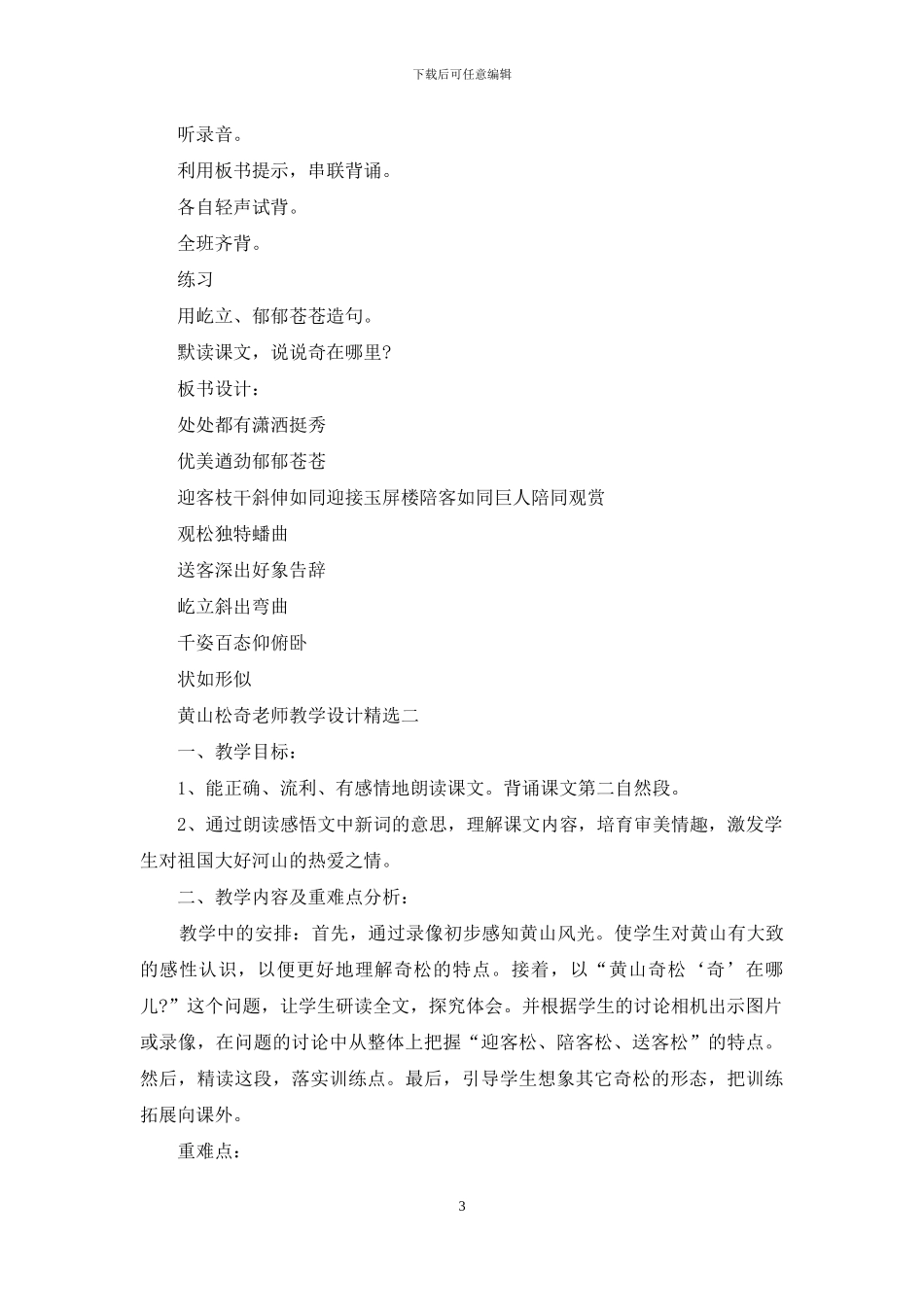 黄山松奇教师教学设计投稿_第3页