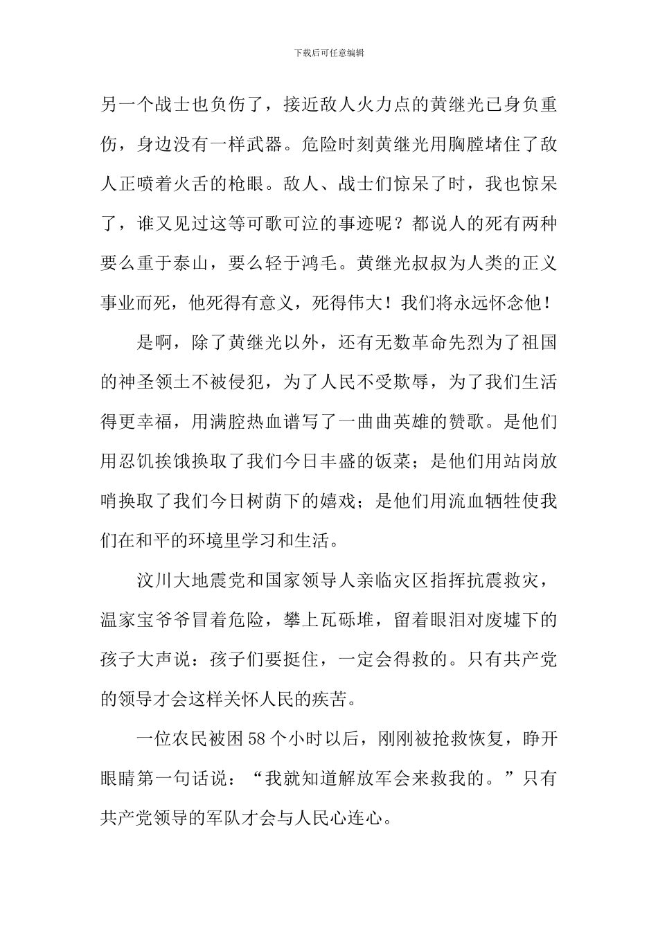 黄继光的故事读后感_第3页