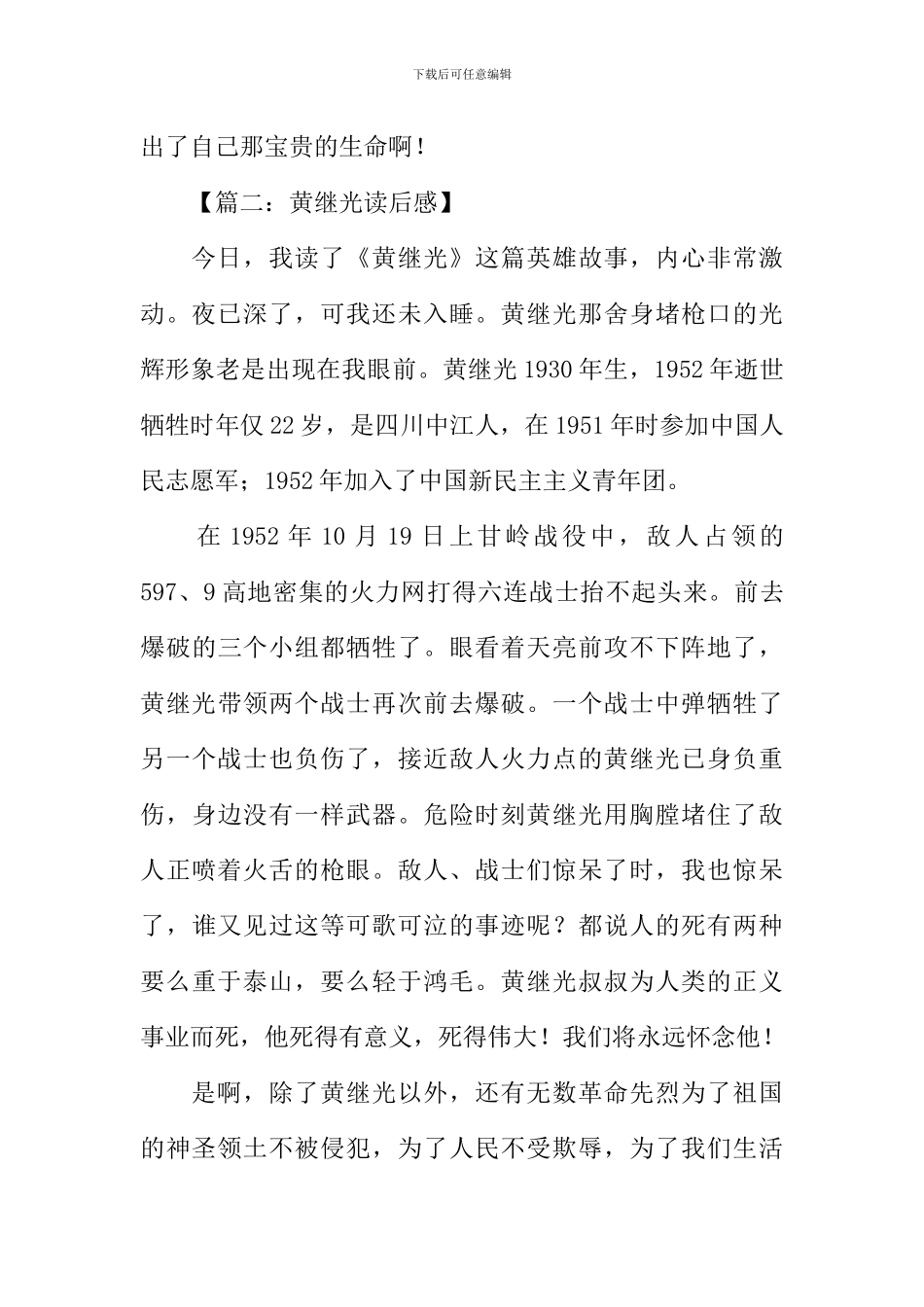 黄继光的故事读后感500字_第2页