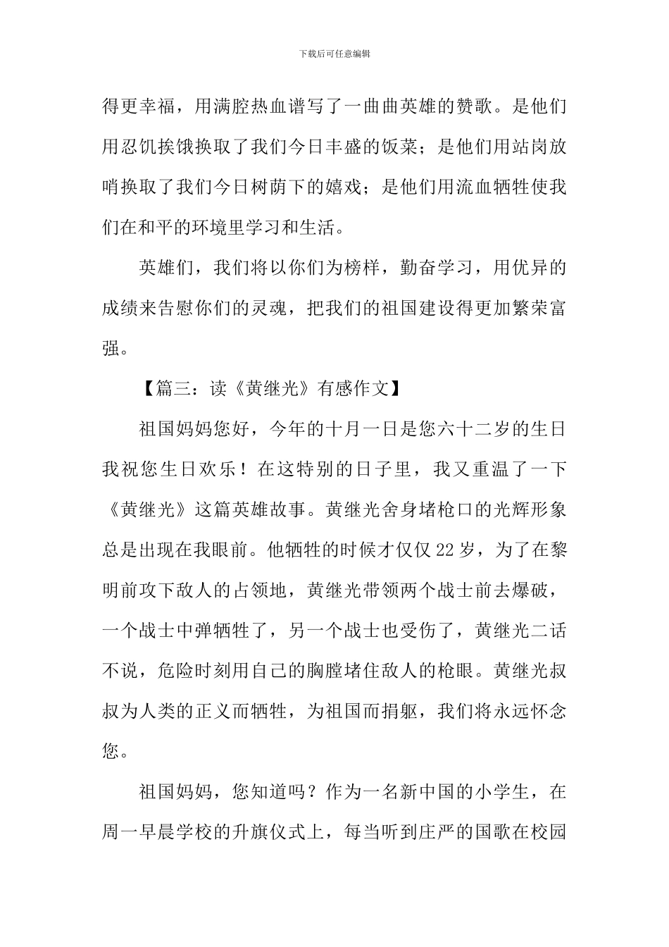 黄继光的故事读后感500字_第3页