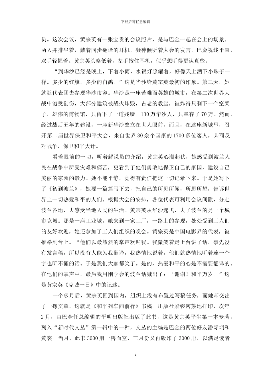 黄宗英：一不小心成了作家_第2页