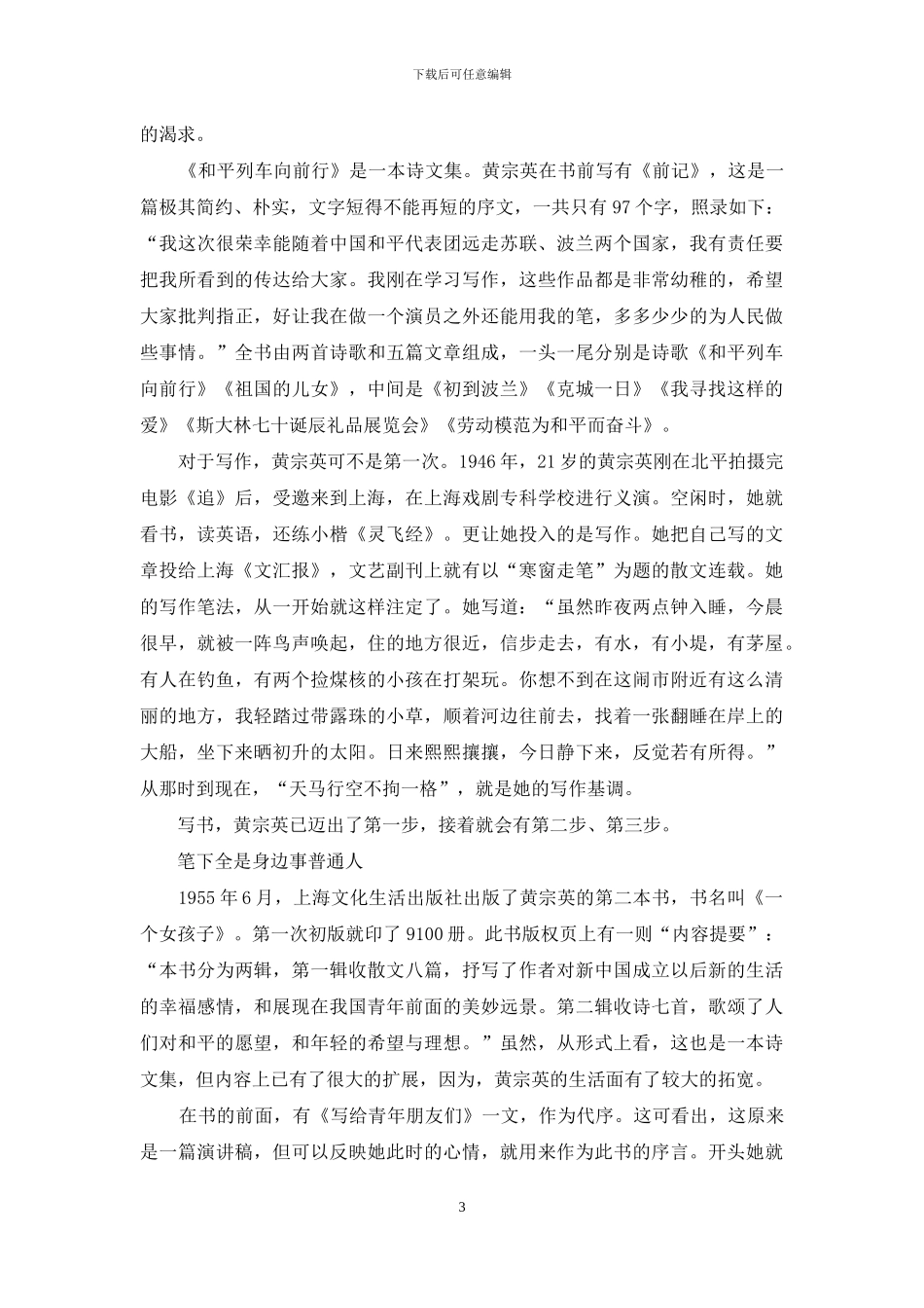 黄宗英：一不小心成了作家_第3页
