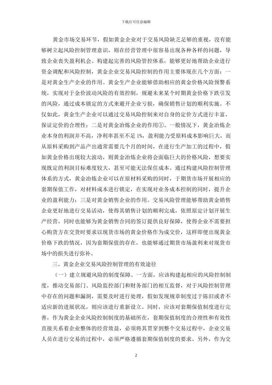 黄金企业交易风险控制管理_第2页