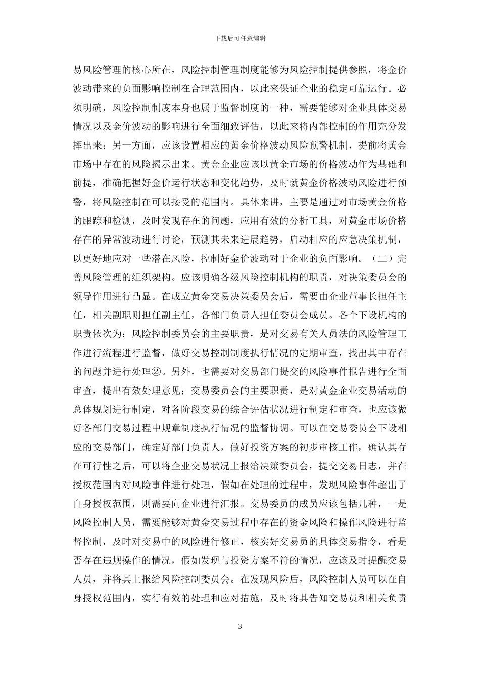 黄金企业交易风险控制管理_第3页