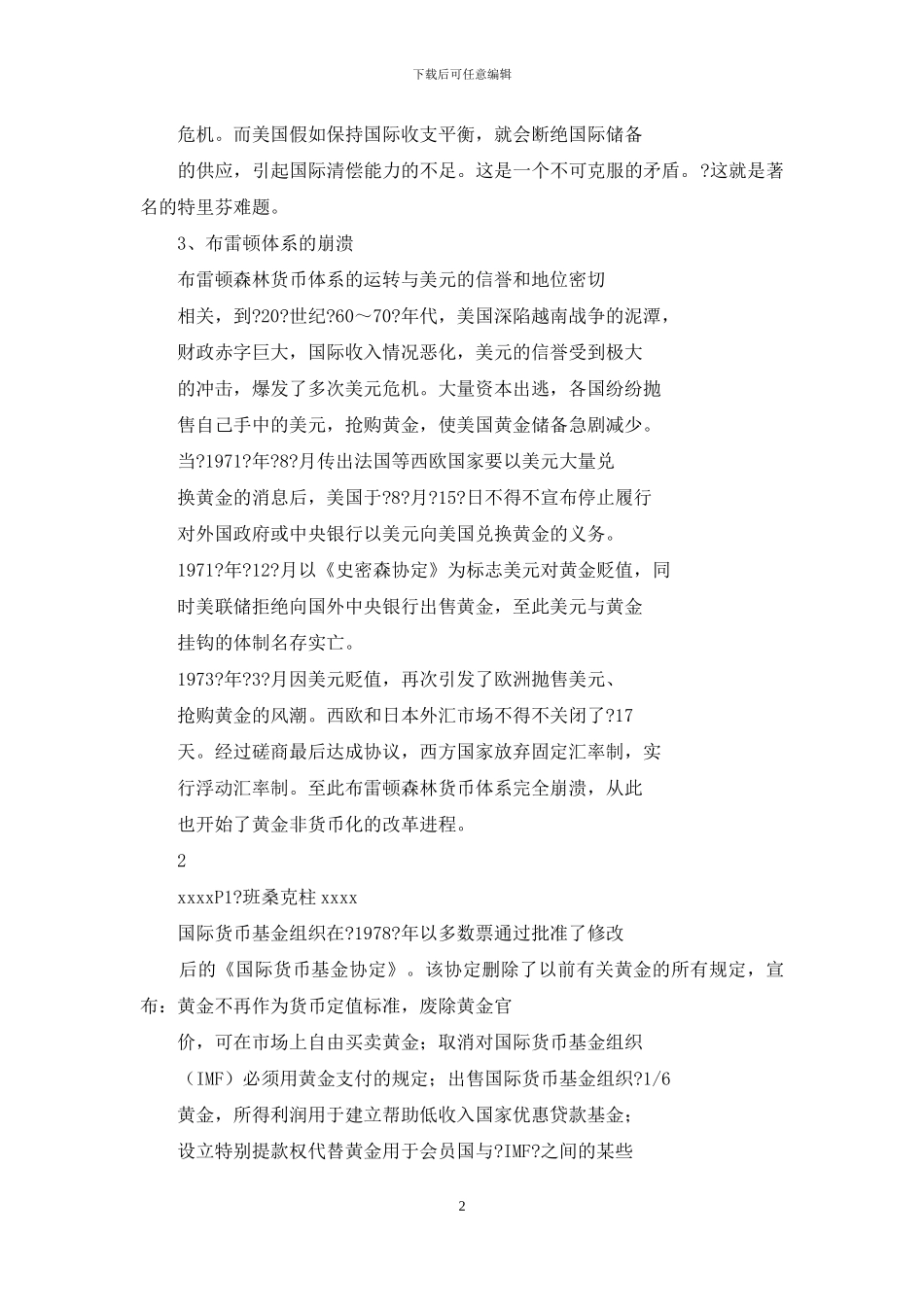 黄金价格波动下美元汇率_第2页