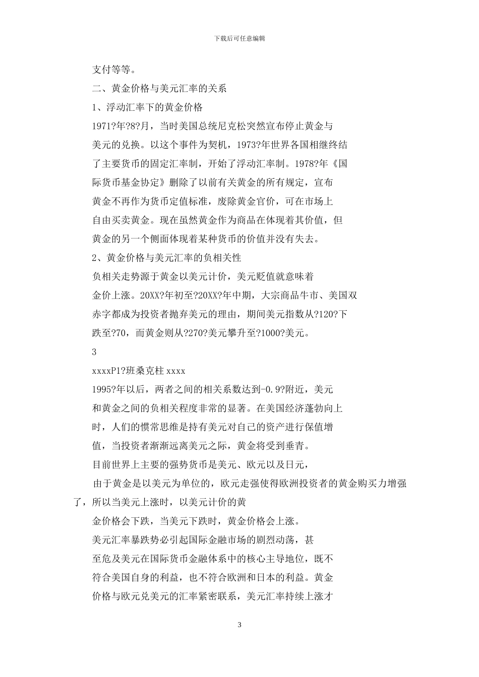 黄金价格波动下美元汇率_第3页
