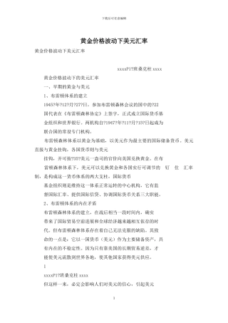 黄金价格波动下美元汇率