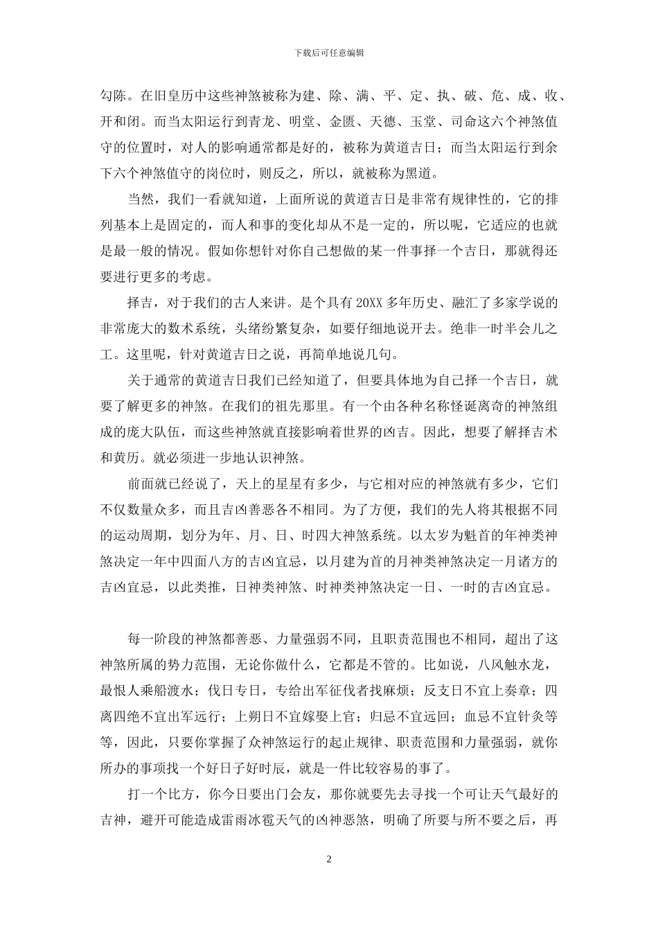 黄道吉同-信还是不信呢-18年12月搬家黄道吉曰_第2页