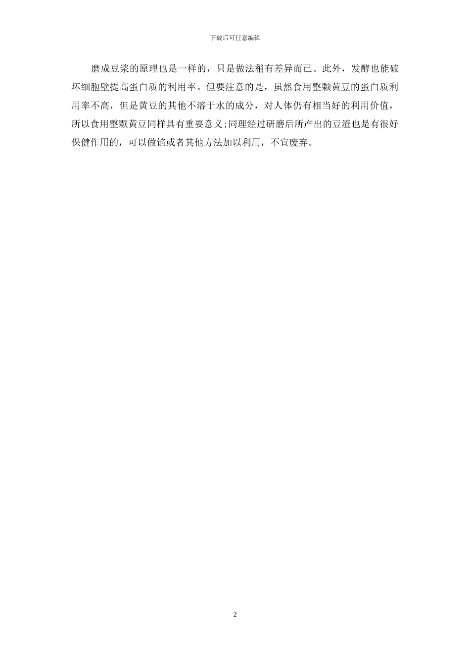 黄豆的功效与副作用_第2页
