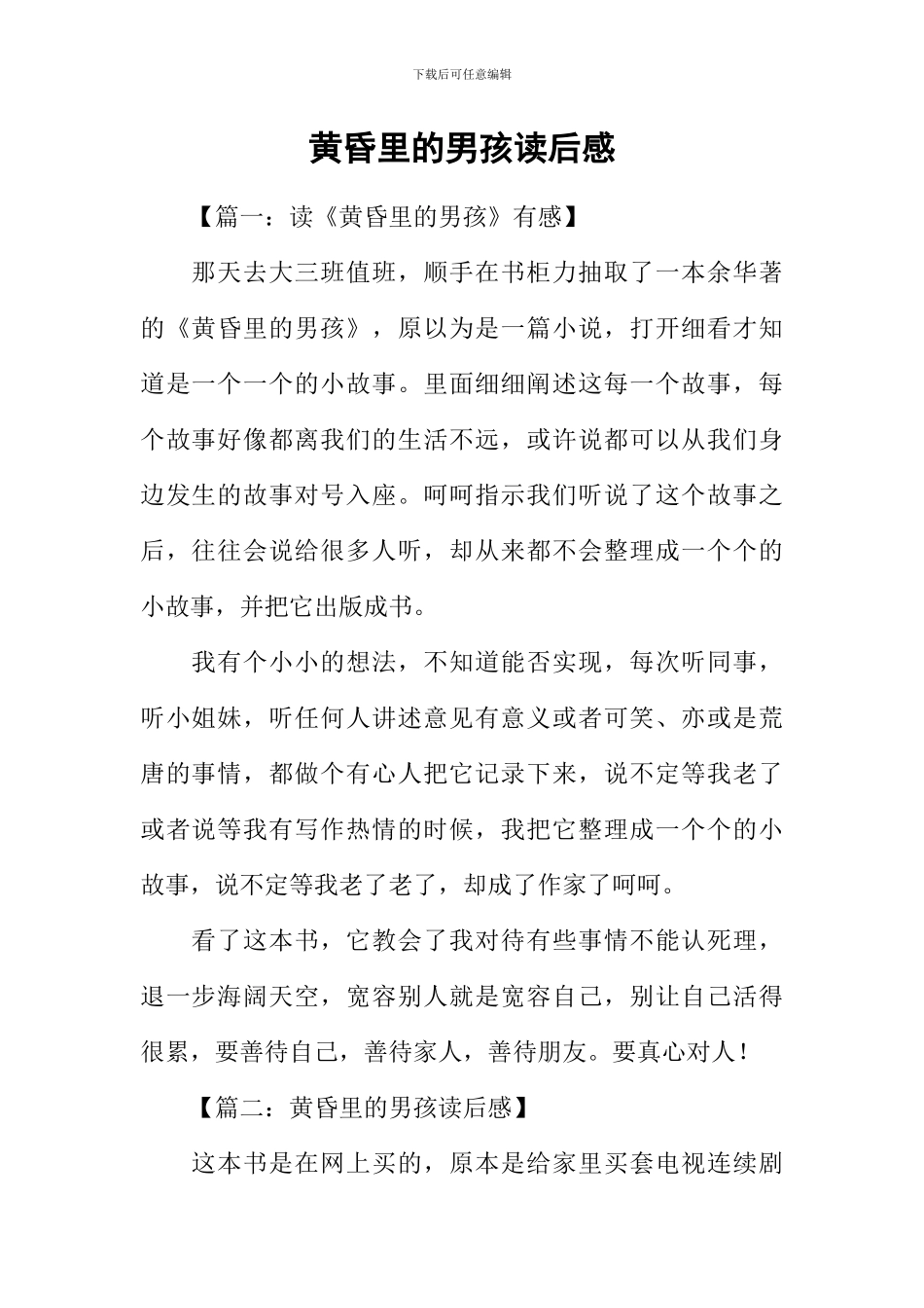 黄昏里的男孩读后感_第1页