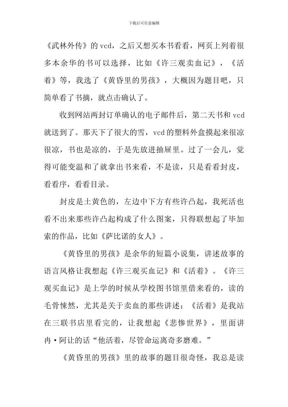 黄昏里的男孩读后感_第2页