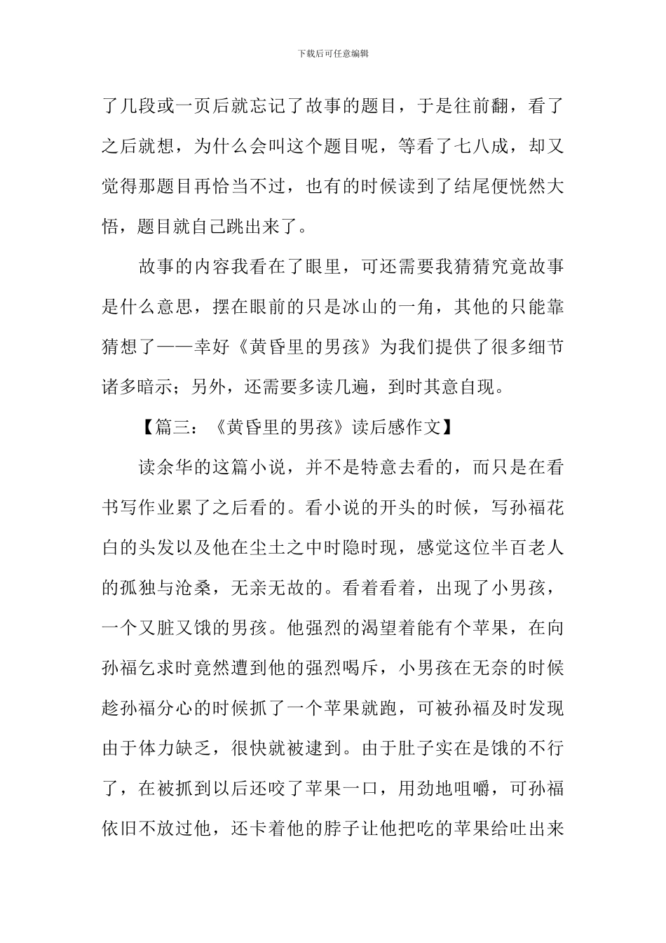 黄昏里的男孩读后感_第3页